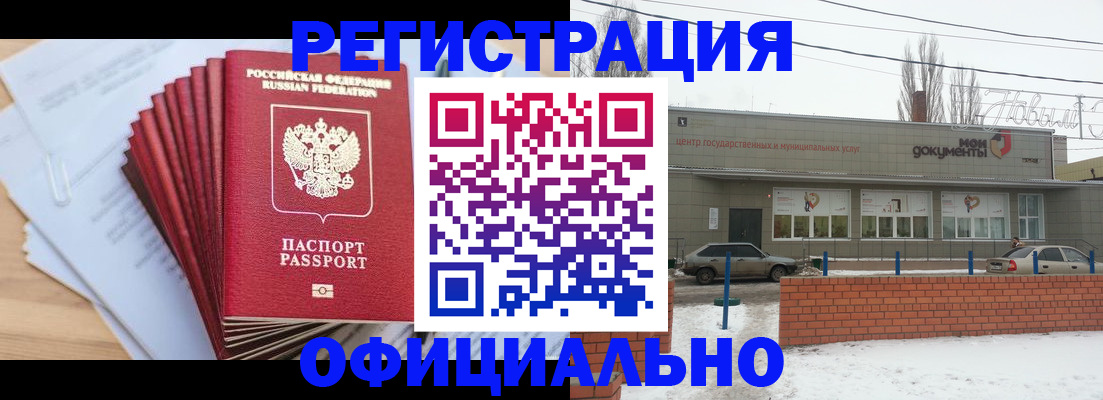 временная регистрация для школы в Сальске