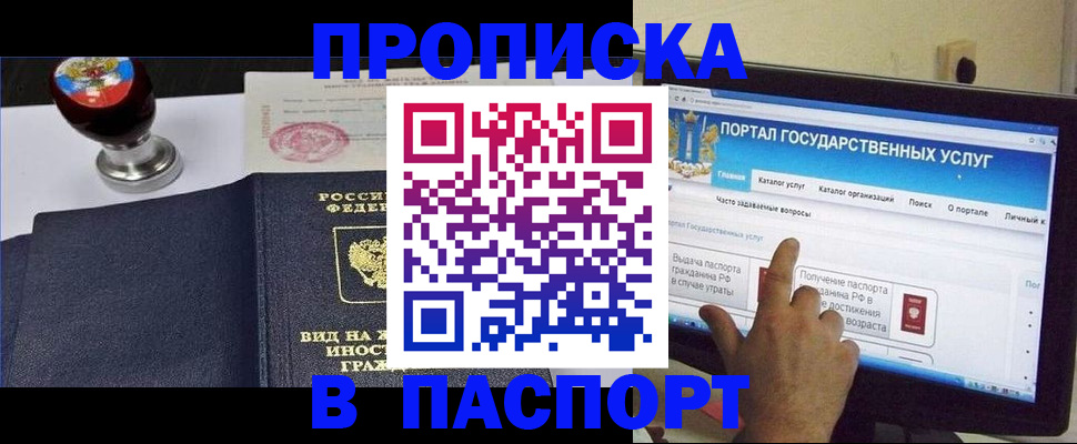 прописка 2025 в Сальске